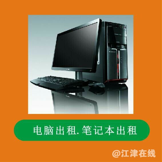 出租.jpg
