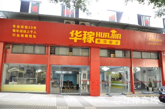重庆味全餐饮创业培训