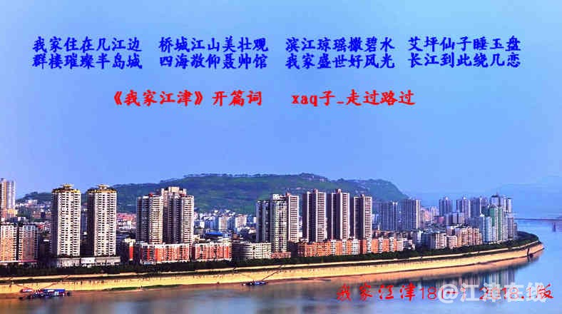 0.1 我家江津 (1).jpg