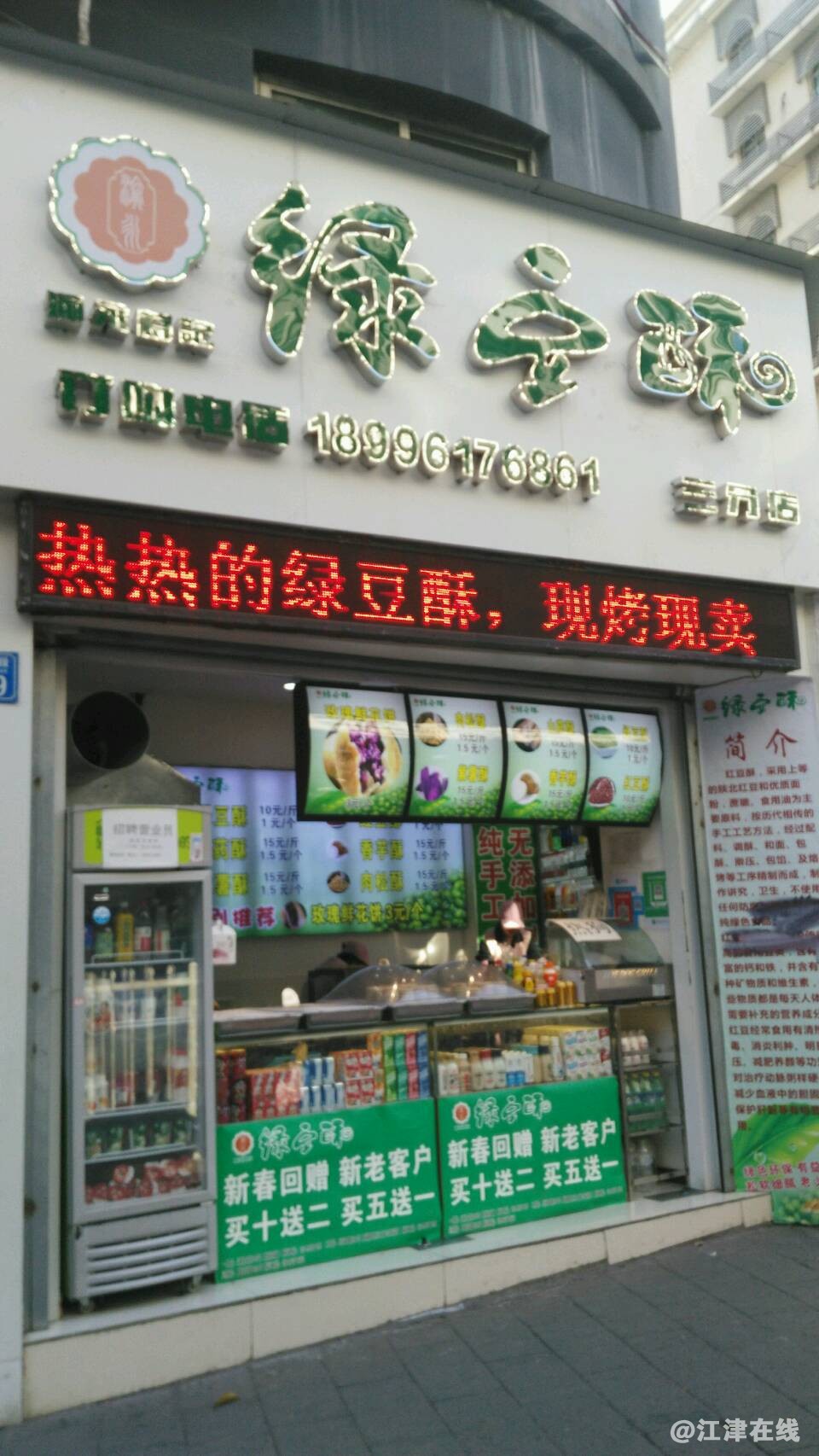 永川阳光花园绿豆酥18996176861