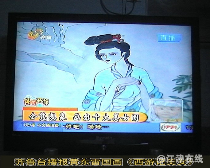 齐鲁电视台播报黄东雷西游记美女-20.jpg