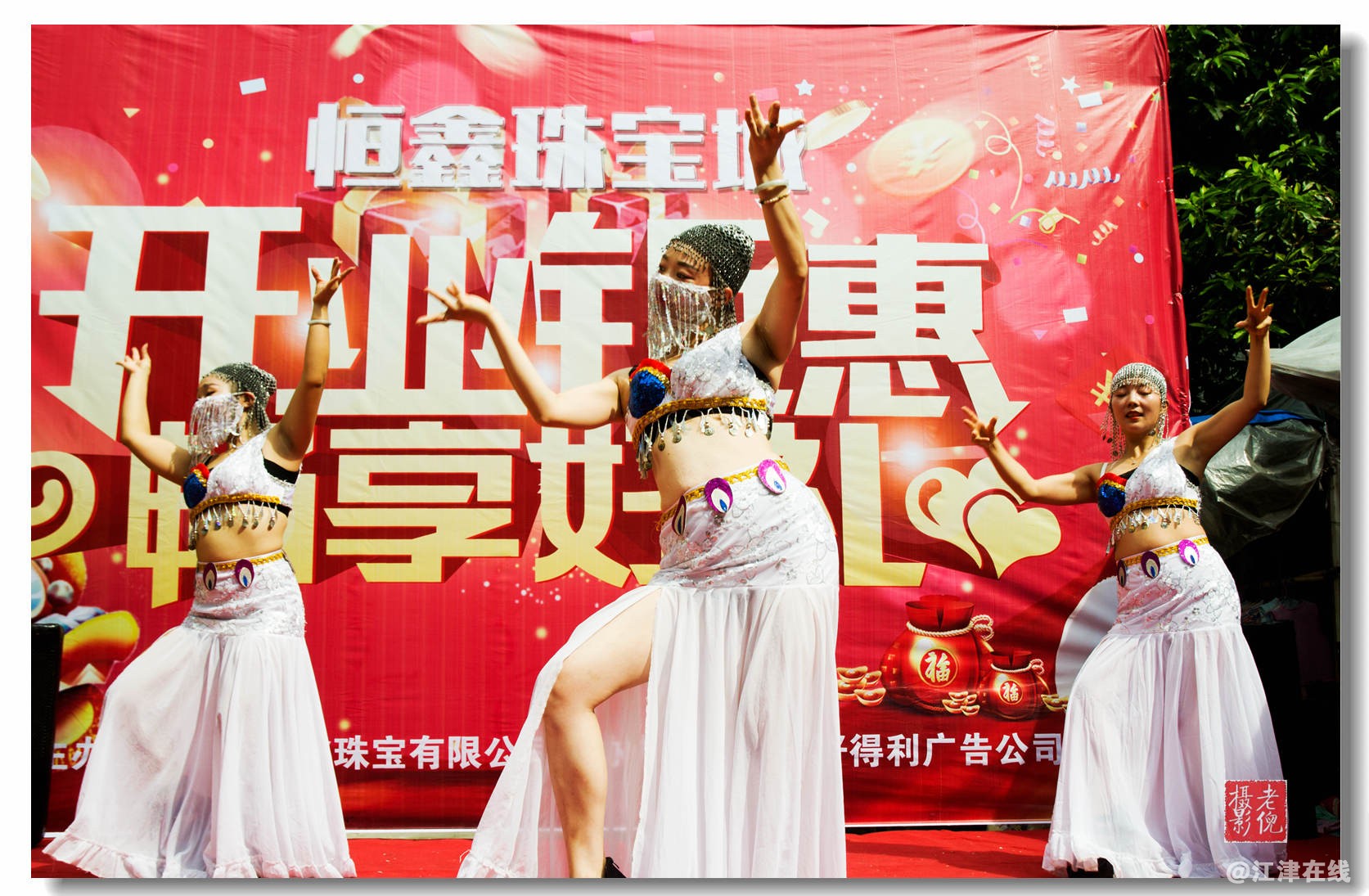 恒鑫开业2.jpg