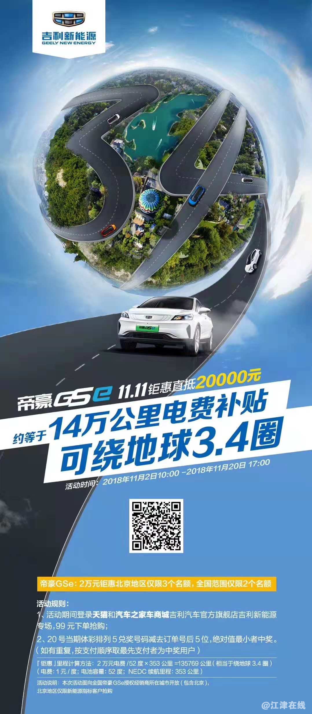 吉利新能源环保行