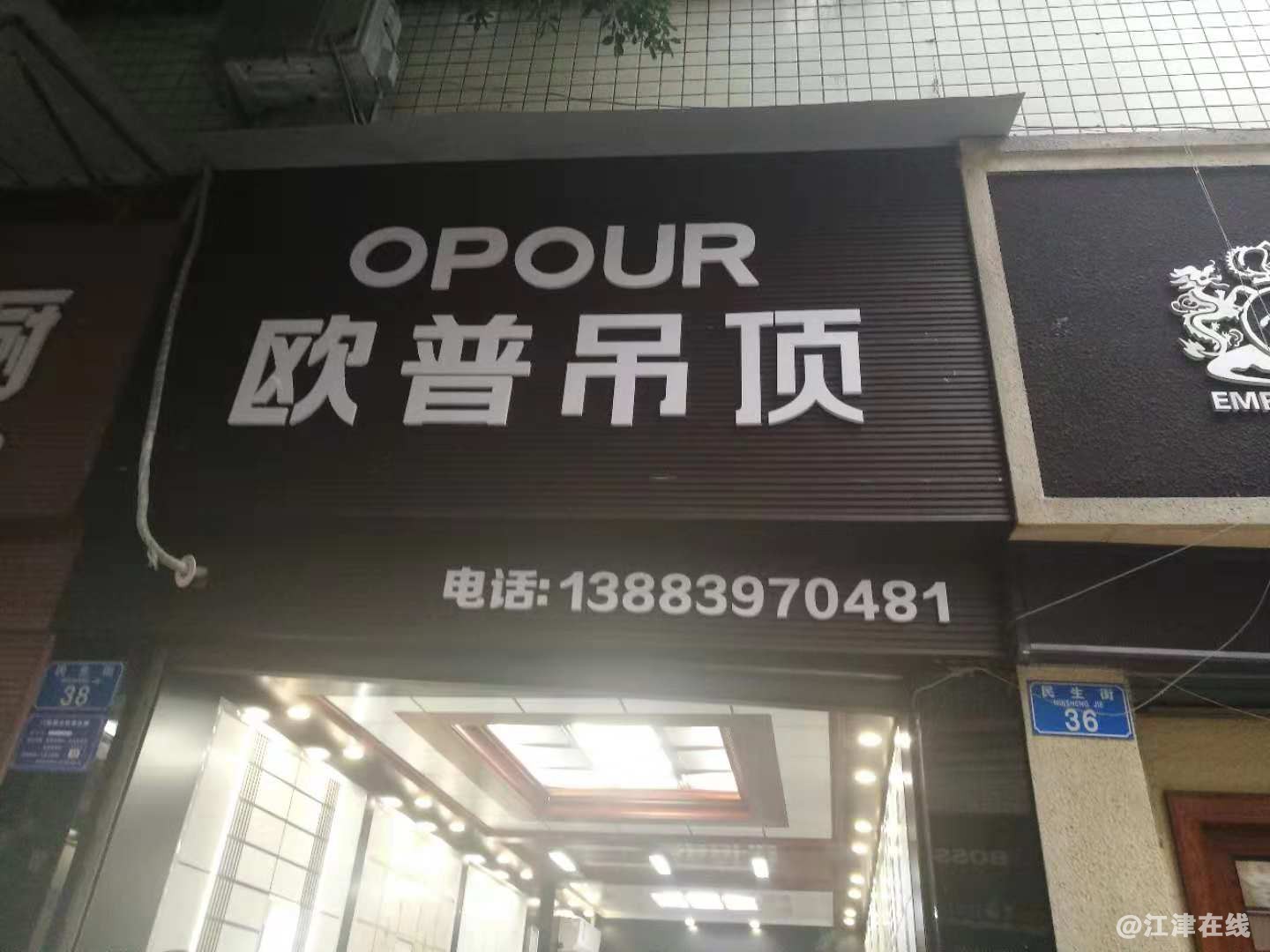 欧普