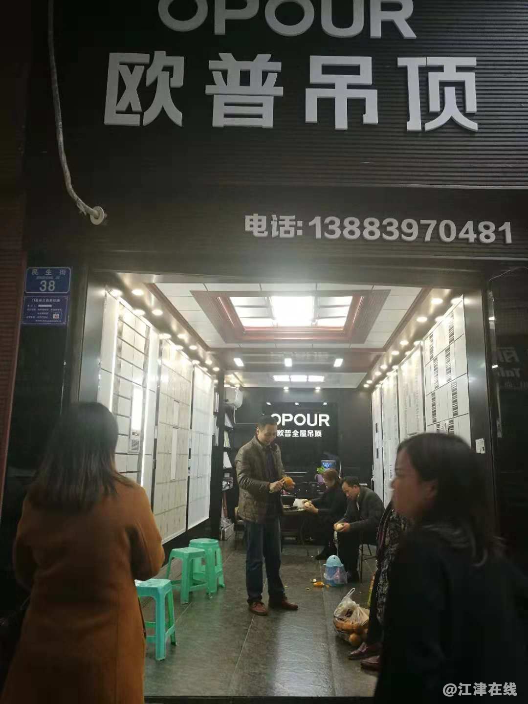 欧普