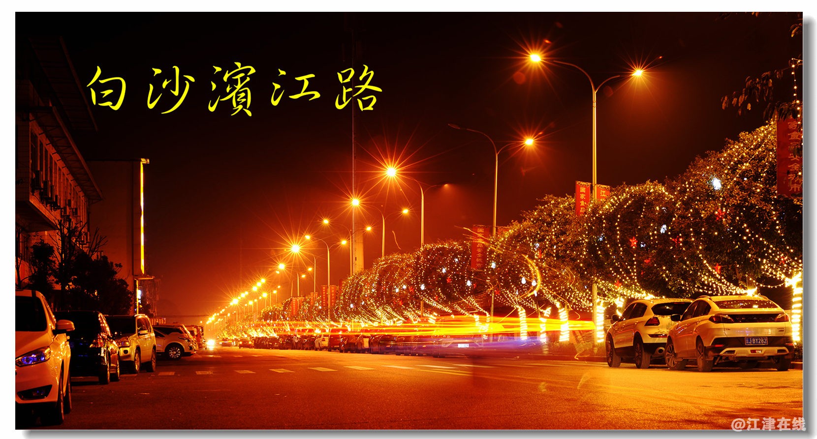白沙夜景1.jpg