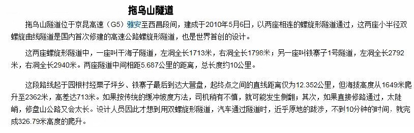 拖乌山隧道简介.jpg