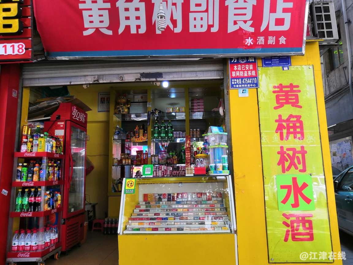 麻纱市天然气公司对面