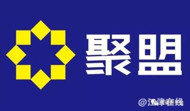 聚盟2.jpg