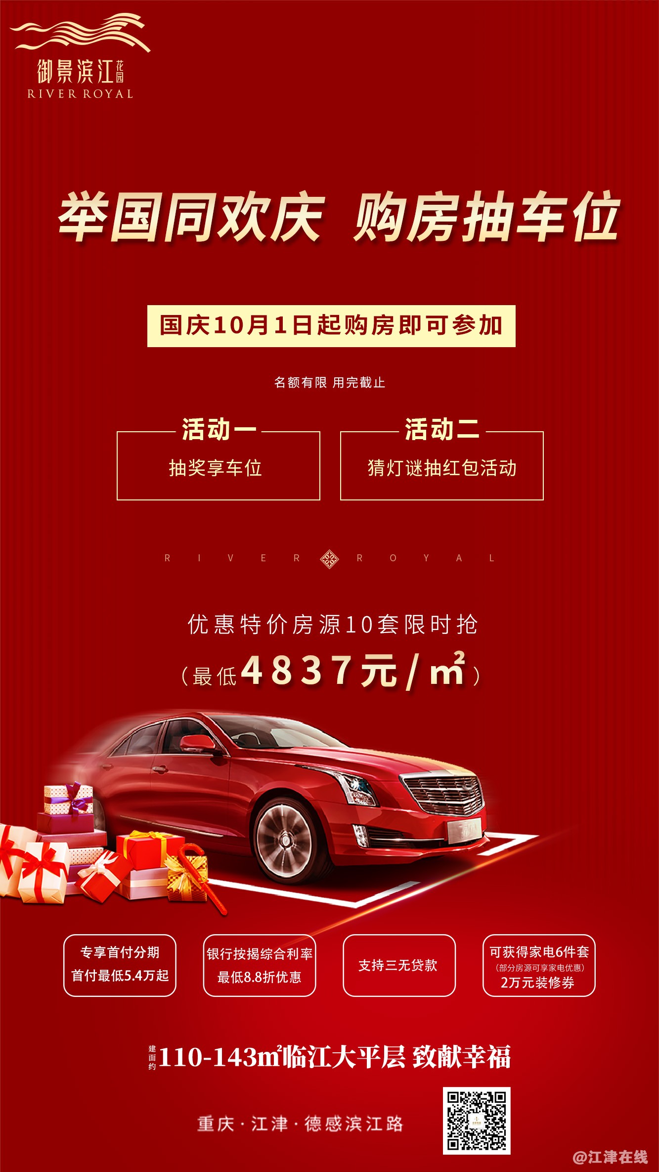 江津车位2 拷贝.jpg