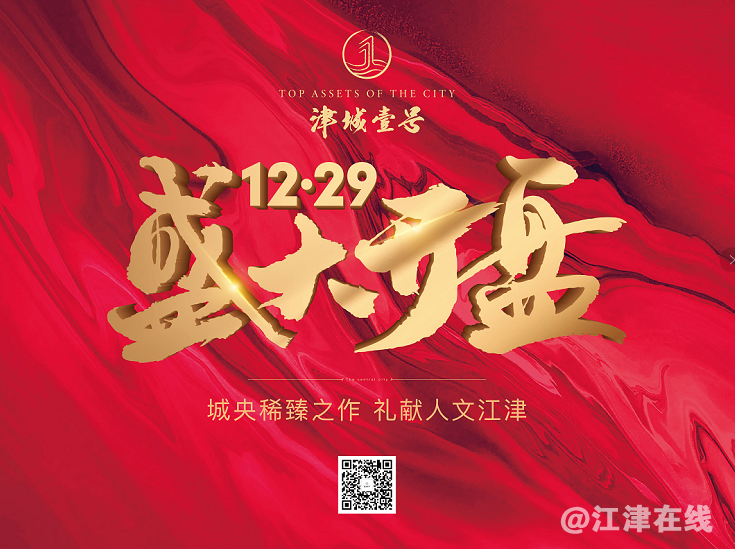 12月29日盛大开盘