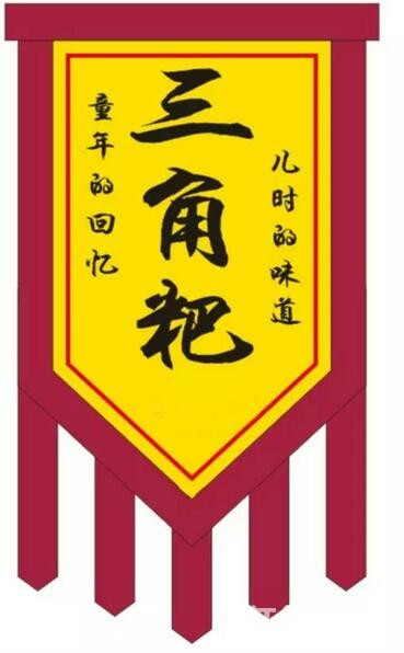 三角粑旗帜小图.jpg