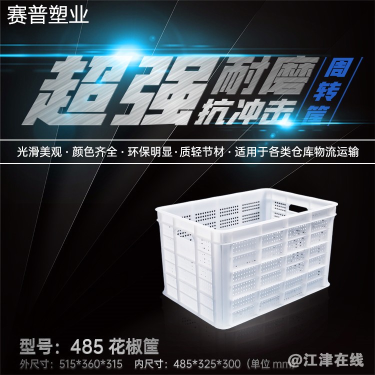 加厚坚固耐磨花椒筐