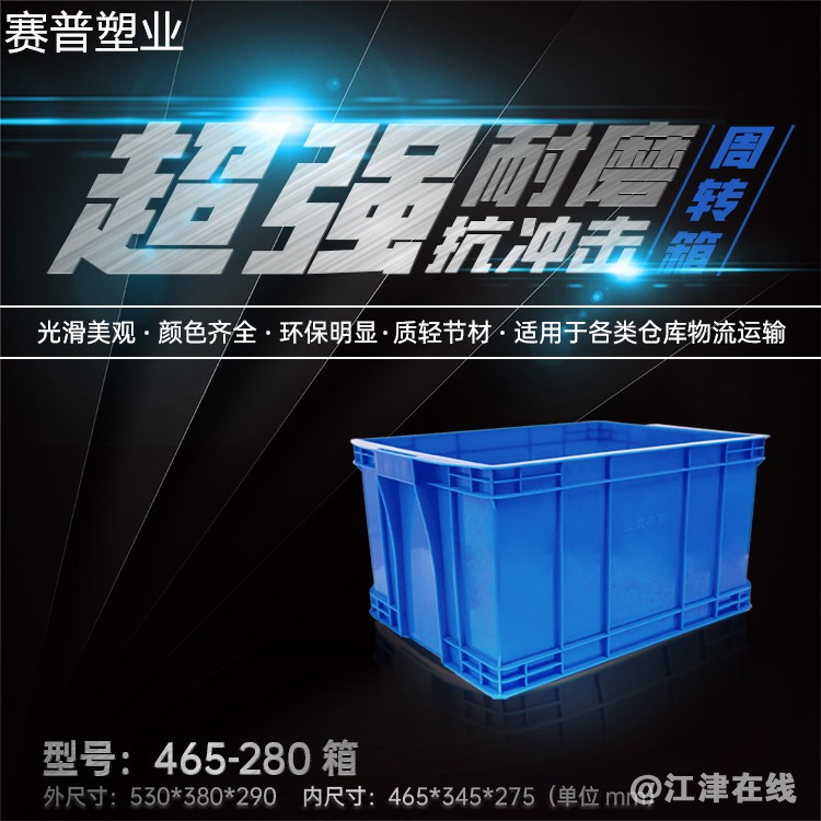 加厚多规格周转箱