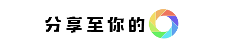 微信图片_20200924105028.gif
