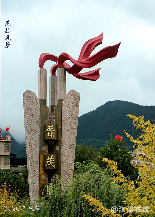 茂县县城概貌 (6)-2.jpg