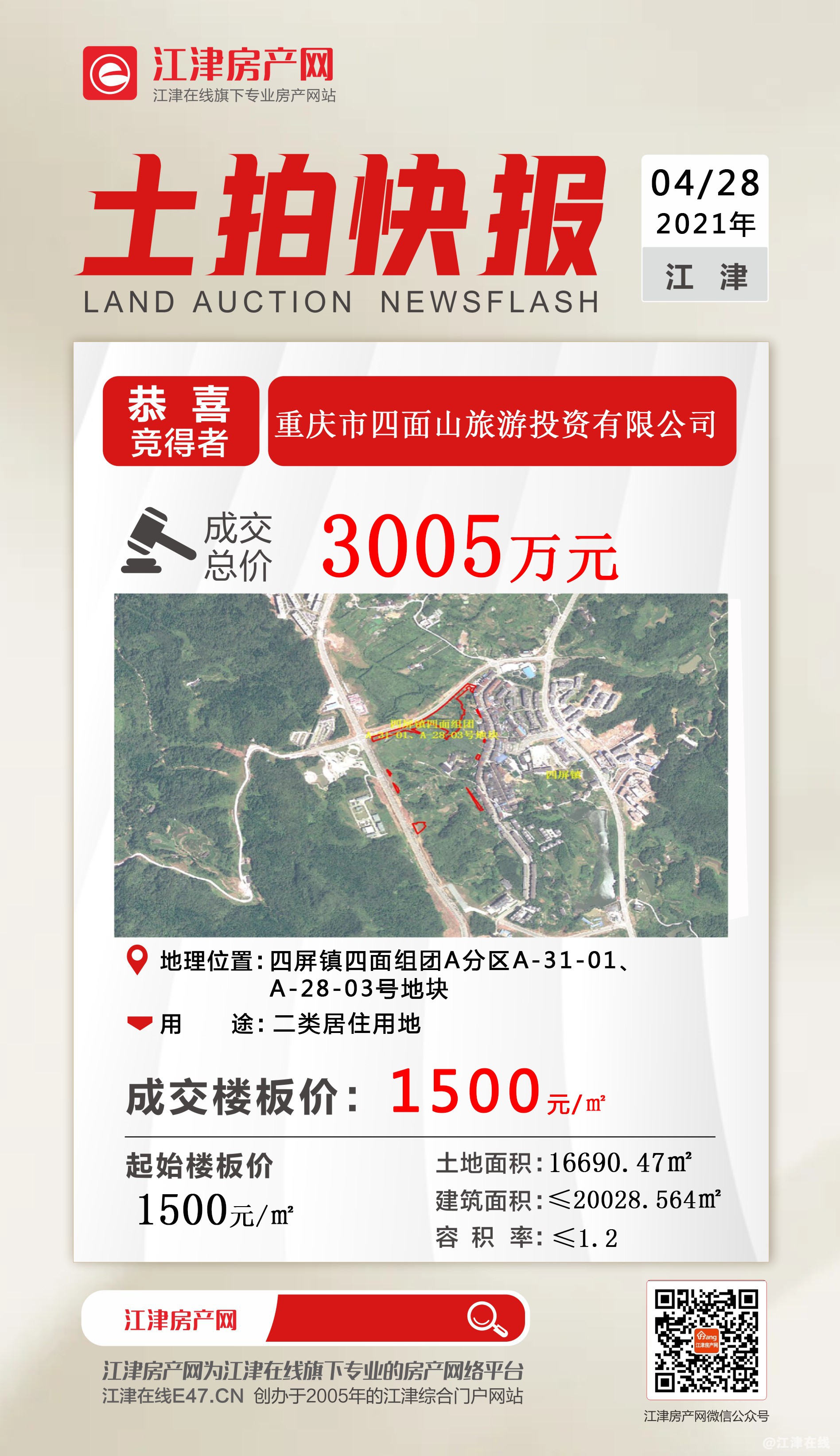 四屏镇四面组团A-31-01、A-28-03号地块.jpg