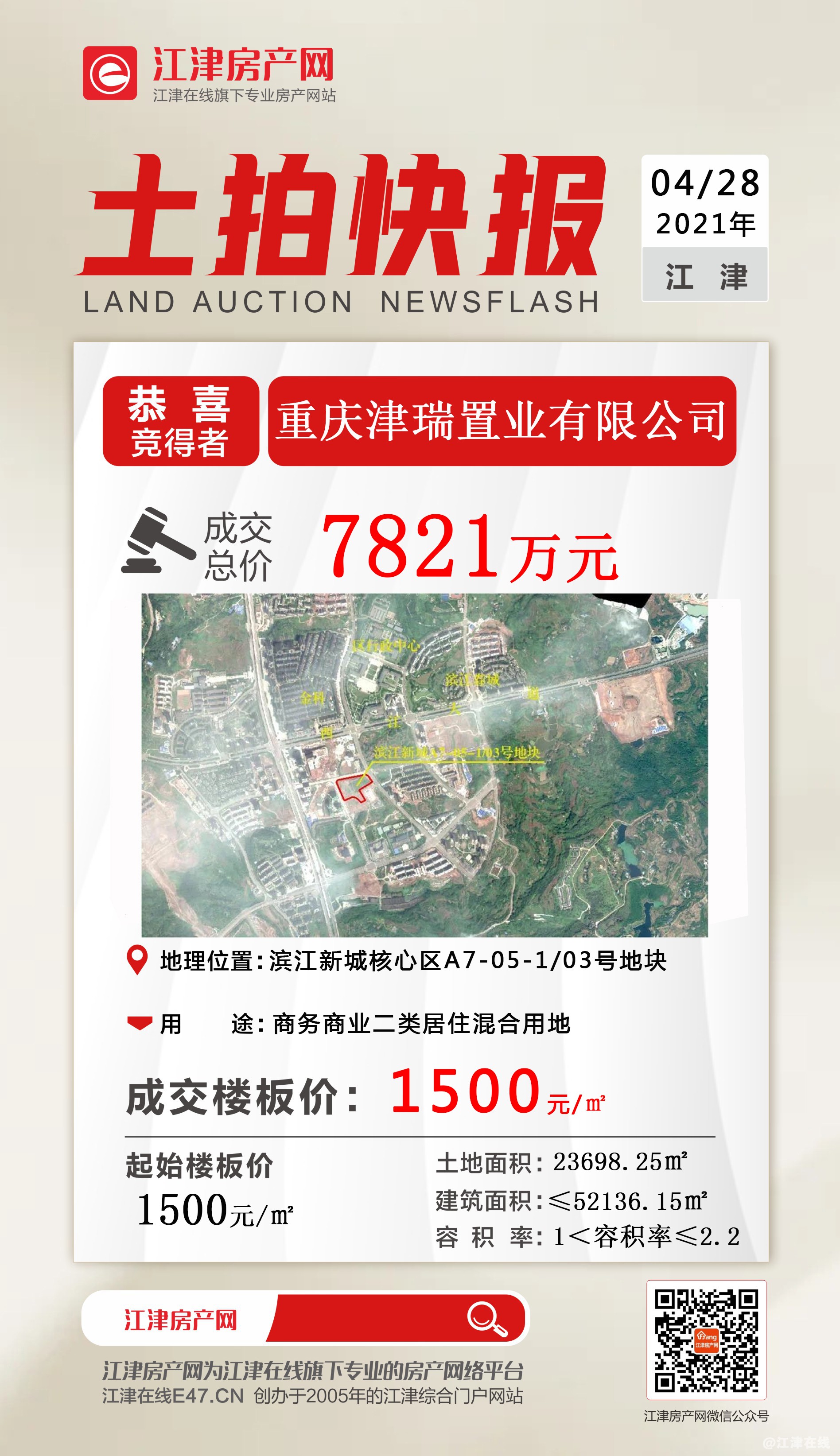 滨江新城核心区组团A分区A7-05-103号地块.jpg
