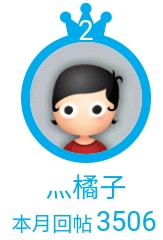 回帖2.png