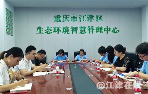 2 图为团队成员正在与江津区生态环境局开展座谈交流.jpg