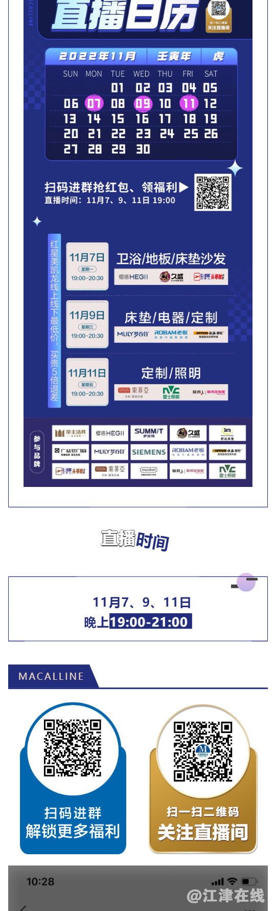 事关你的钱包！江津明晚7点这场直播，全城人都在关注……_壹伴长图2.jpg