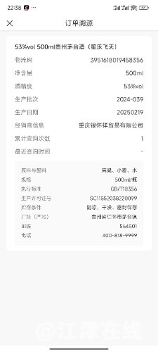 Screenshot_2025-03-20-22-38-03-206_com.moutai.mall.jpg