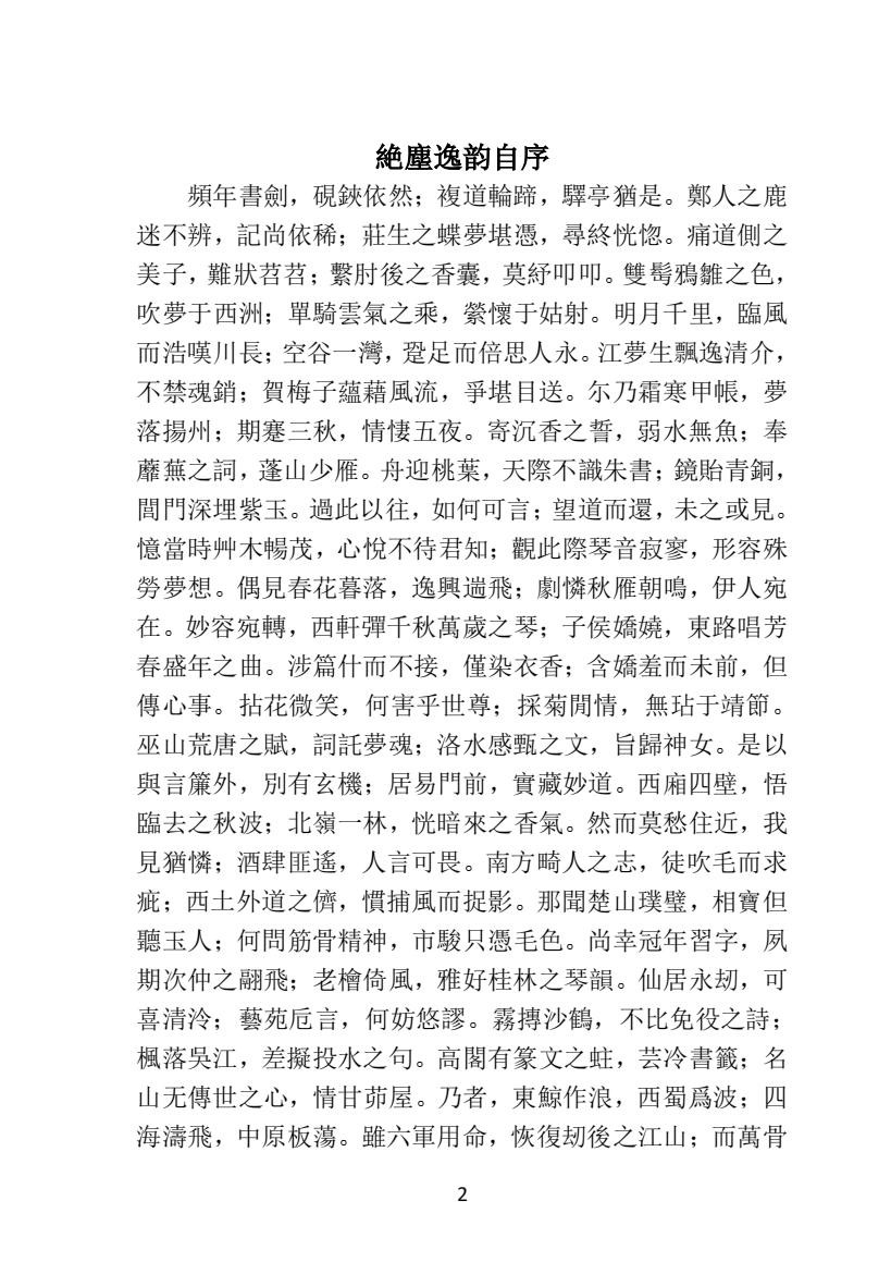 01王元文全集之而谷詩存 三生韵语_01.jpg
