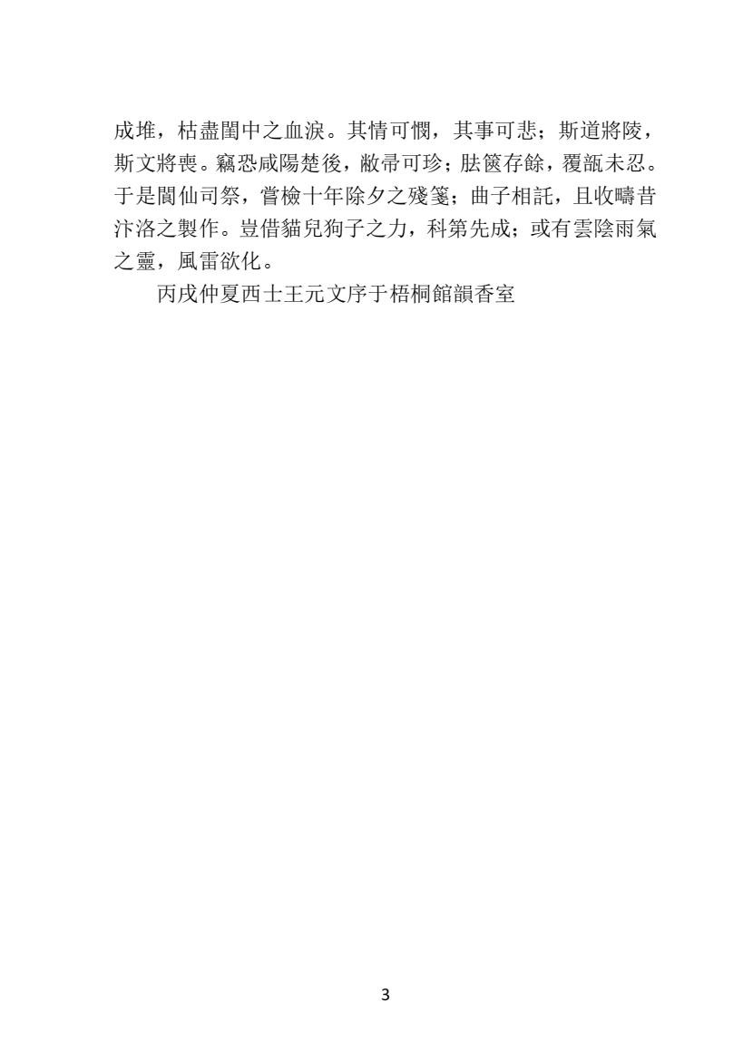 01王元文全集之而谷詩存 三生韵语_02.jpg