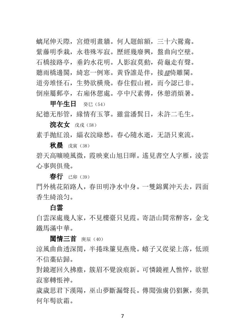 01王元文全集之而谷詩存 三生韵语_06.jpg