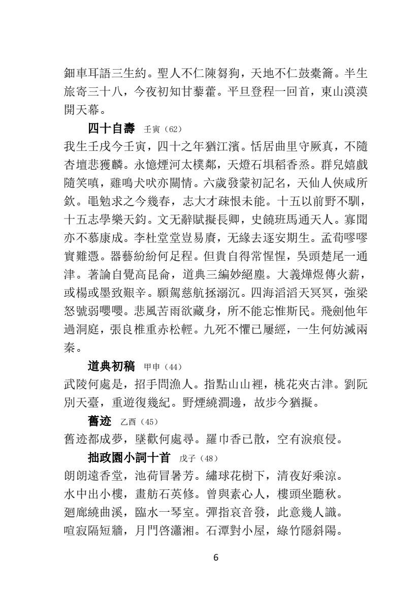 01王元文全集之而谷詩存 三生韵语_05.jpg