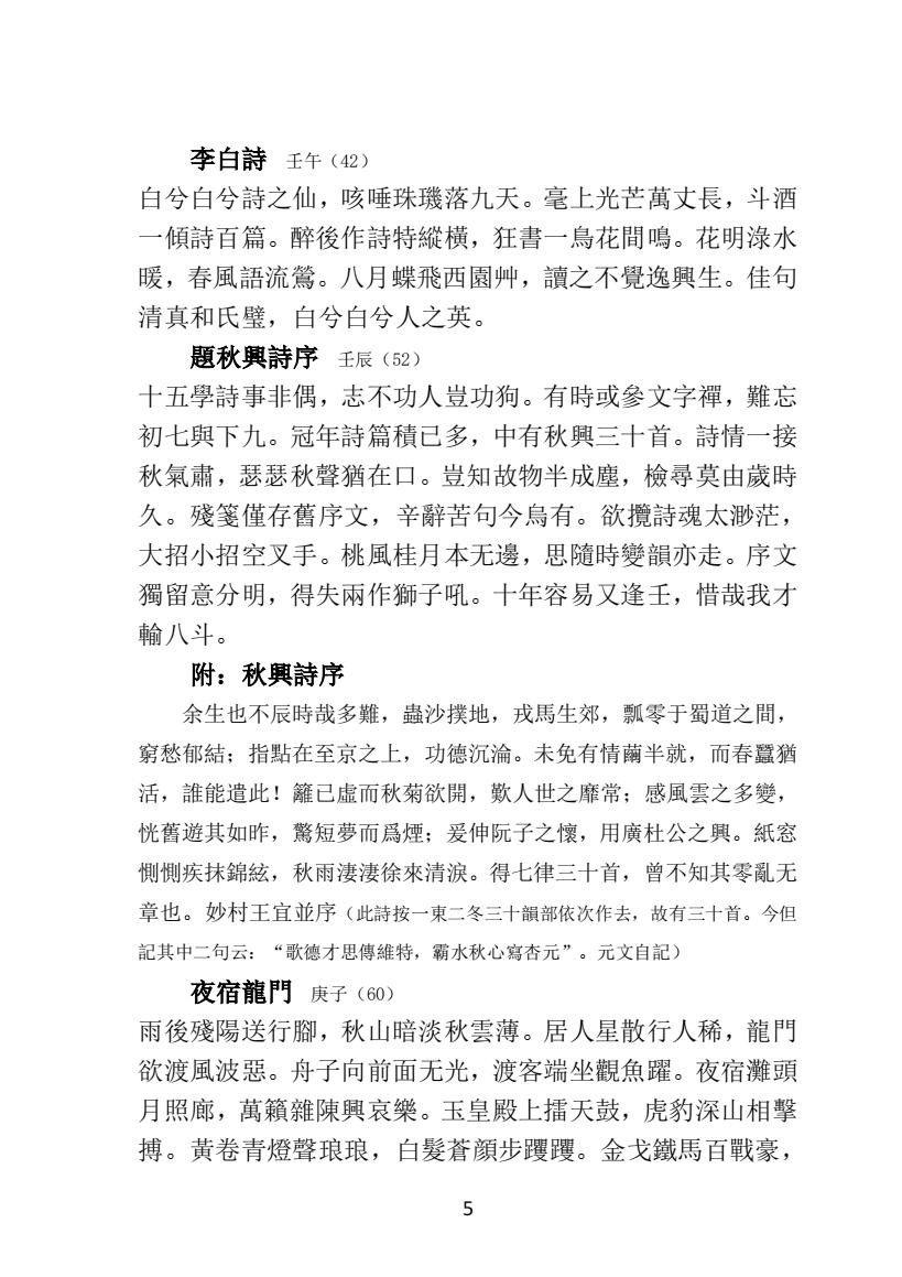 01王元文全集之而谷詩存 三生韵语_04.jpg
