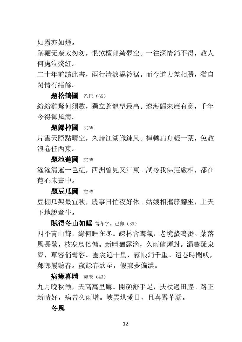 01王元文全集之而谷詩存 三生韵语_11.jpg