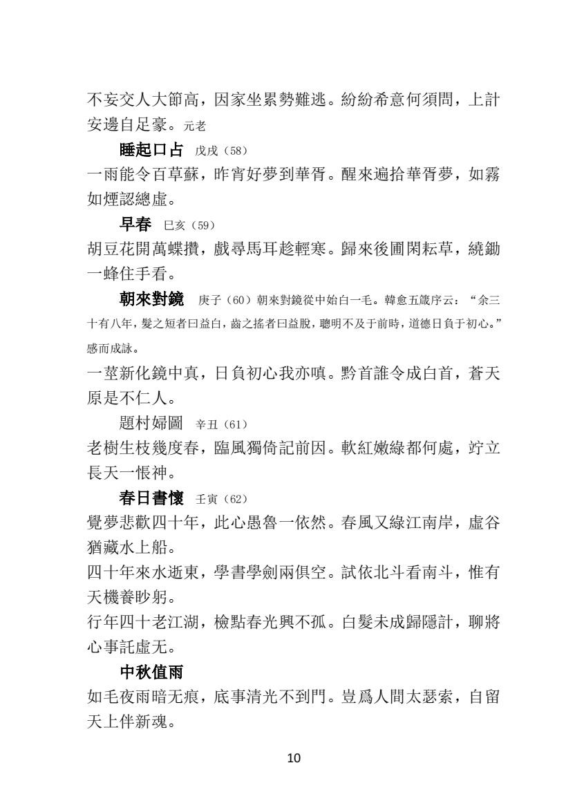 01王元文全集之而谷詩存 三生韵语_09.jpg