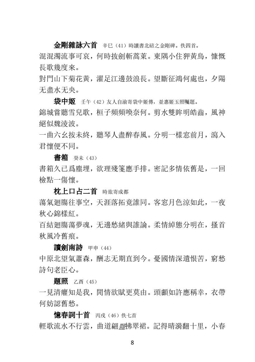 01王元文全集之而谷詩存 三生韵语_07.jpg