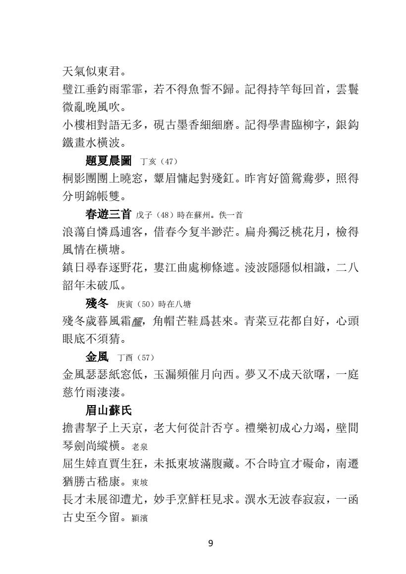 01王元文全集之而谷詩存 三生韵语_08.jpg