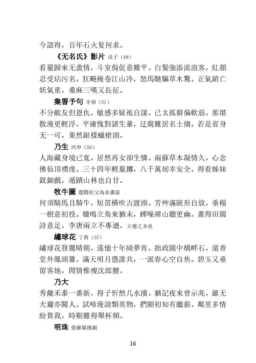 01王元文全集之而谷詩存 三生韵语_15.jpg