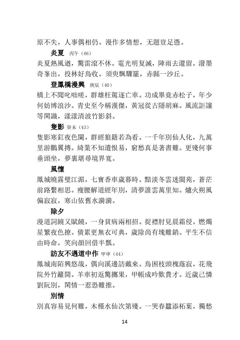 01王元文全集之而谷詩存 三生韵语_13.jpg