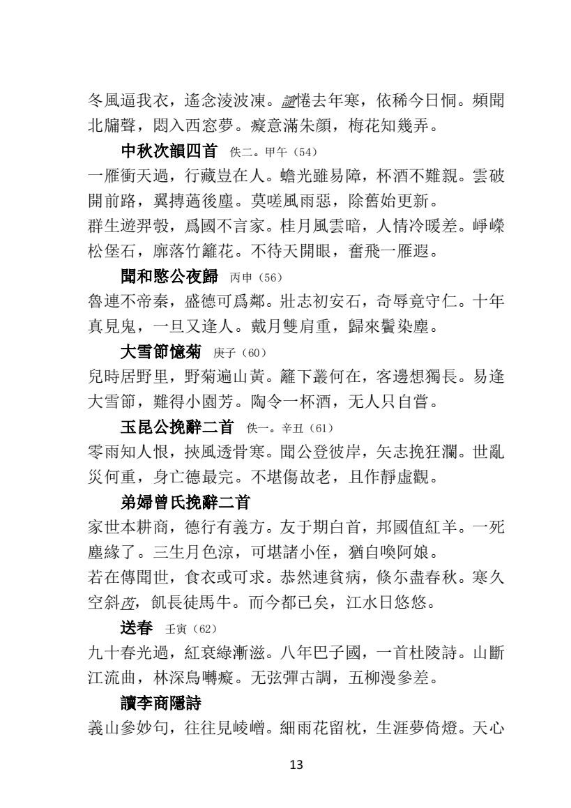 01王元文全集之而谷詩存 三生韵语_12.jpg