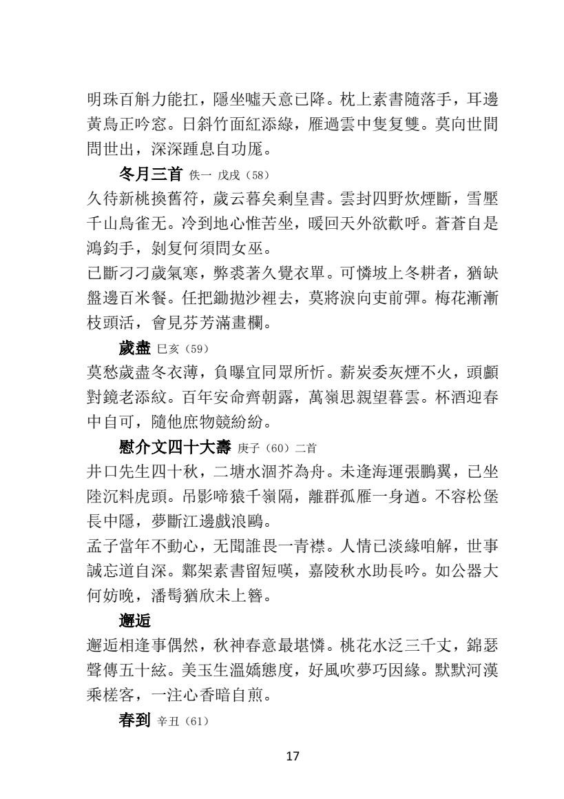 01王元文全集之而谷詩存 三生韵语_16.jpg