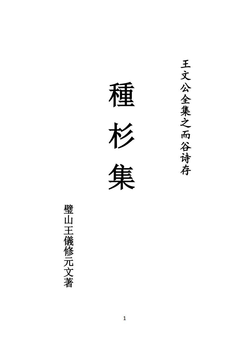 02 种杉集而谷詩存（32）_00.jpg