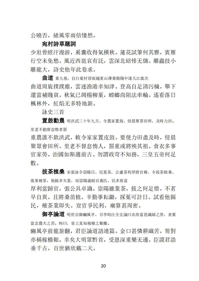 02 种杉集而谷詩存（32）_02.jpg