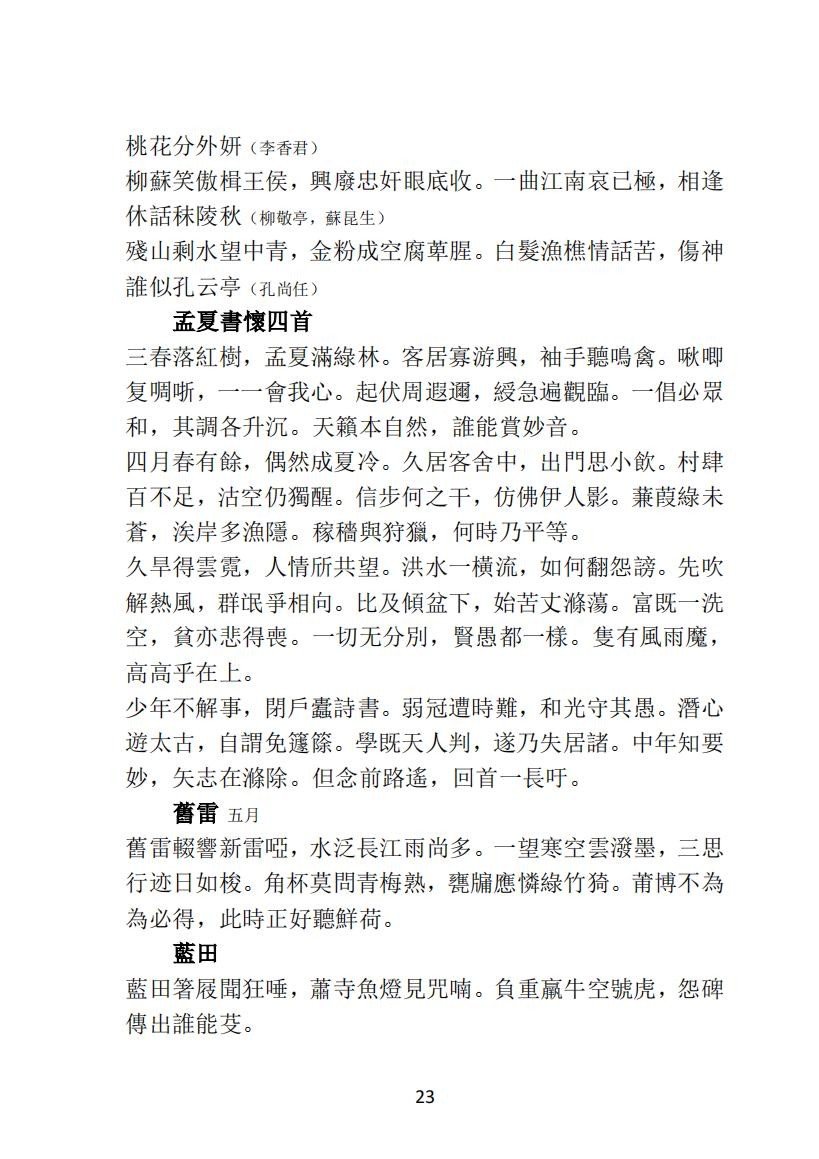 02 种杉集而谷詩存（32）_05.jpg