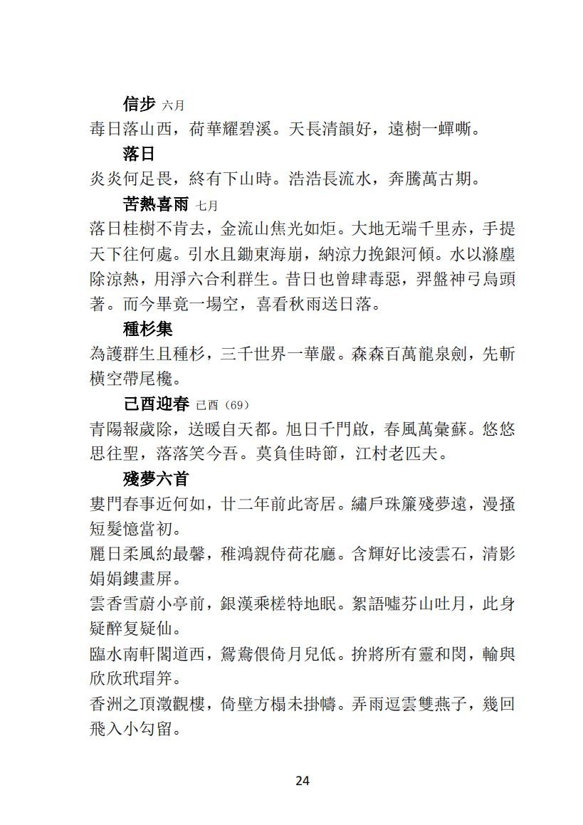 02 种杉集而谷詩存（32）_06.jpg