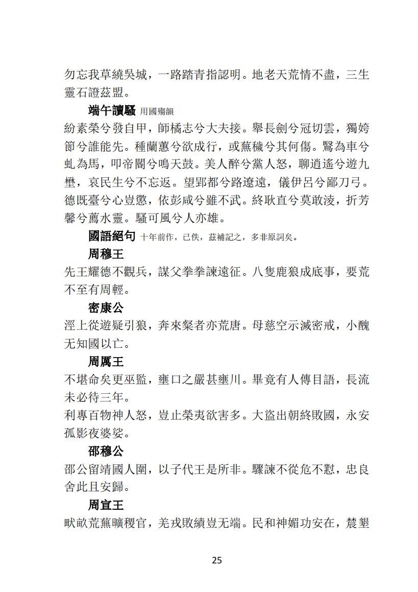 02 种杉集而谷詩存（32）_07.jpg