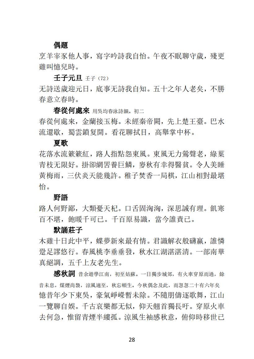 02 种杉集而谷詩存（32）_10.jpg