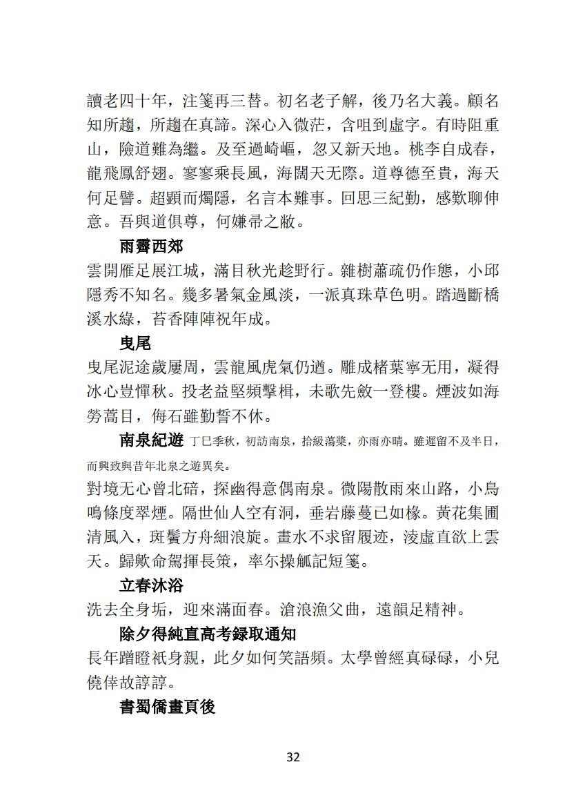 02 种杉集而谷詩存（32）_14.jpg