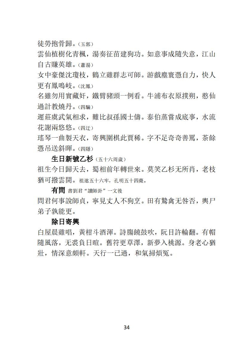 02 种杉集而谷詩存（32）_16.jpg