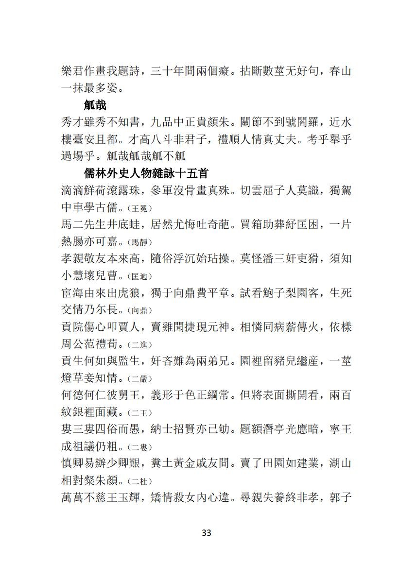 02 种杉集而谷詩存（32）_15.jpg