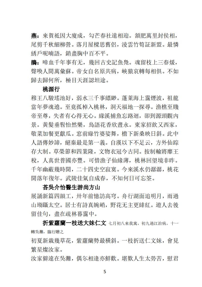 03 王元文全集之而谷詩存 足音录_04.jpg