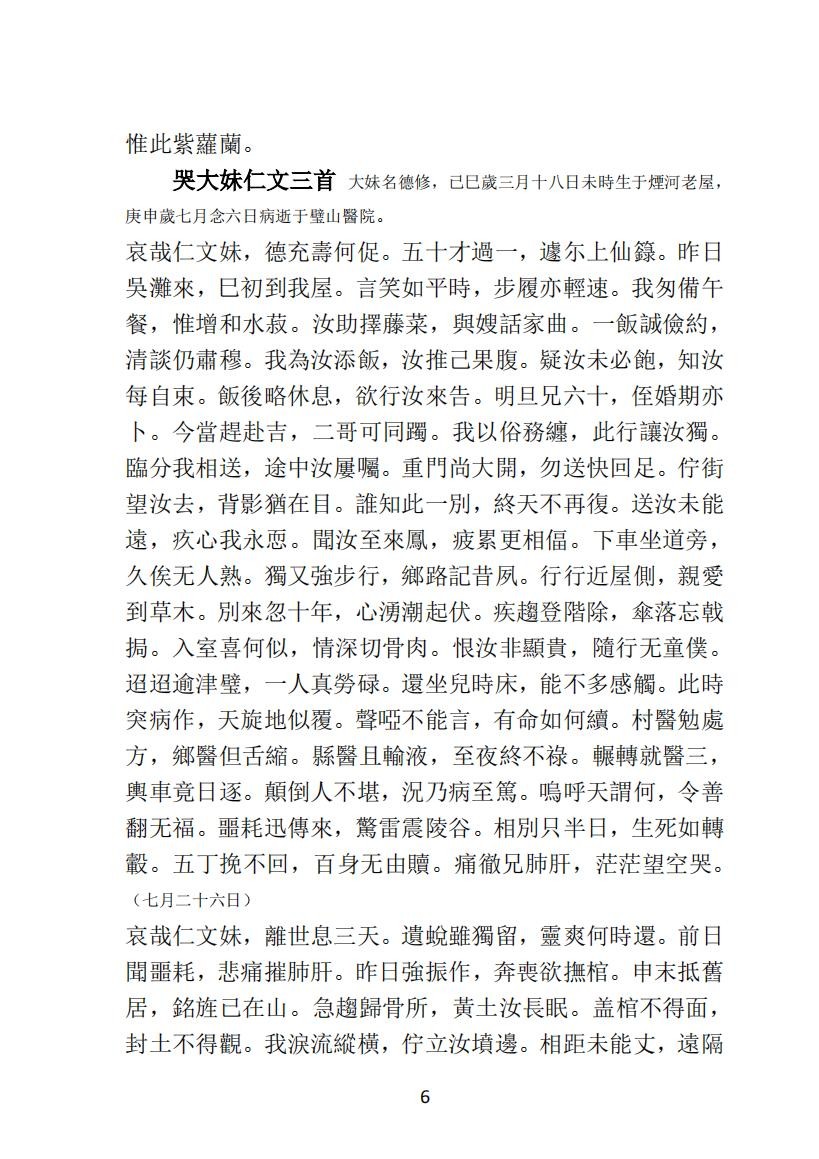 03 王元文全集之而谷詩存 足音录_05.jpg